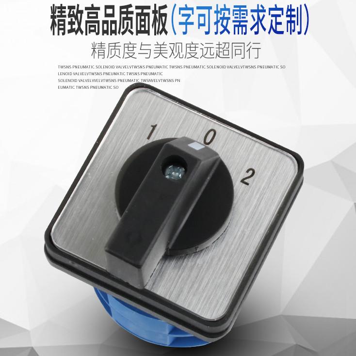 万能转换开关三档1节LW26-20/1倒顺双电源切换旋转组合旋钮选择