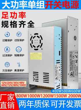 【折扣价】220V转12V24V6V48V开关电源800W1000W1500W灯带直流大