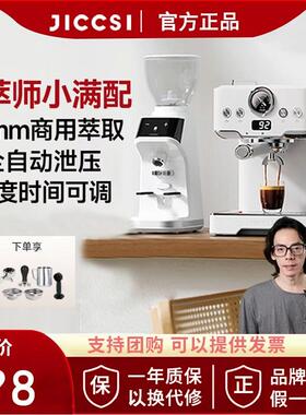 JICCSI极萃师小满配GT1意式咖啡机半自动家用小型打奶