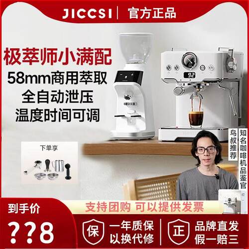 JICCSI极萃师小满配GT1意式咖啡机半自动家用小型打奶