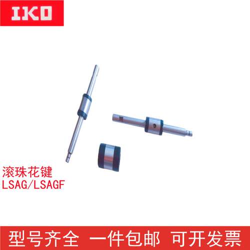 IKO滚珠花键LSAG10/6/4/5/8/12/15/20/30/25/40LSAGF轴承LSAGFL
