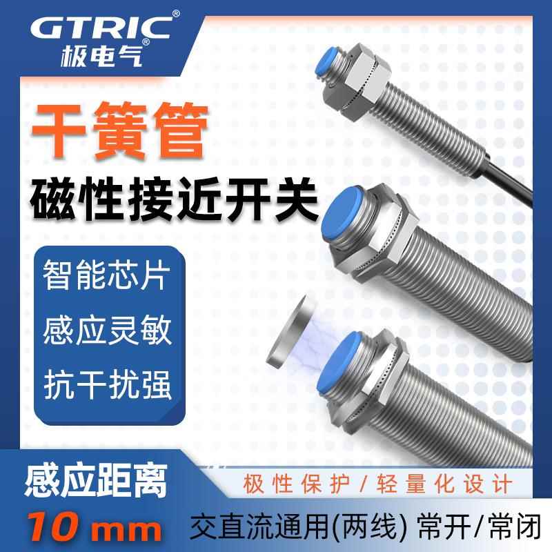 磁铁感应传感器常开M12磁性接近开关常闭M18干簧管磁控开关