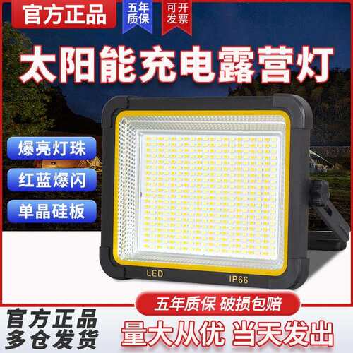 亚明太阳能摆摊灯夜市灯超亮充电灯户外灯超长续航led照明摆地摊