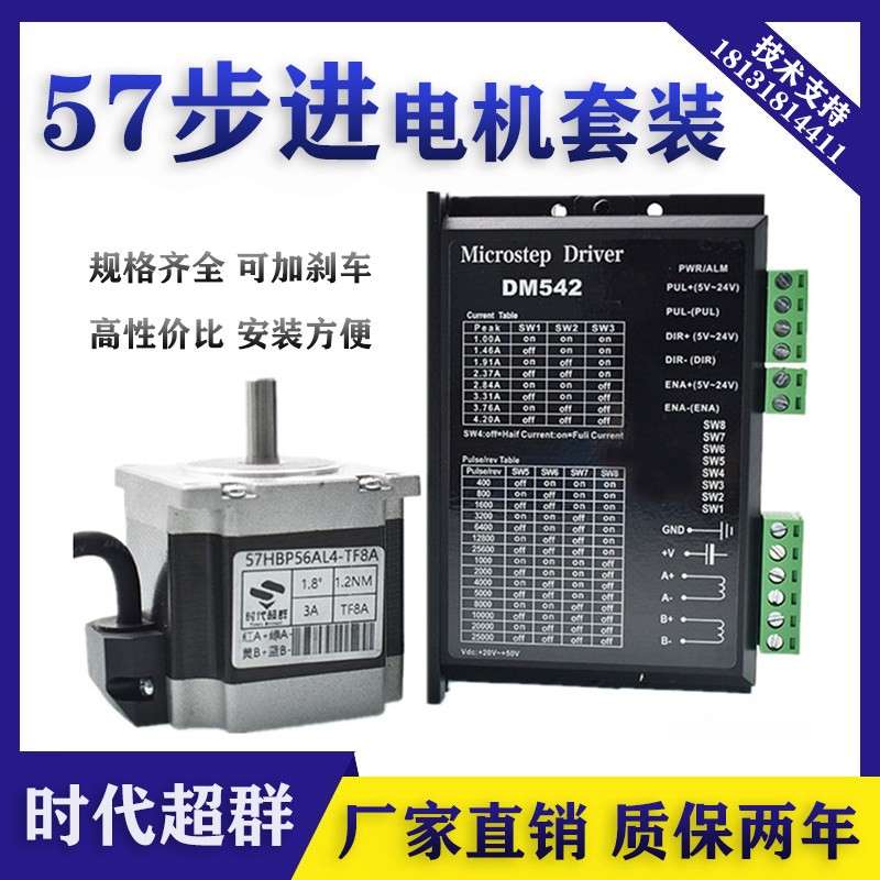 57开 环两相步进马达驱动套装马达DM542扭矩1.2/1.8/2.8/2.8控制