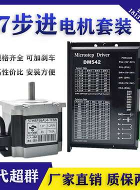 57开 环两相步进马达驱动套装马达DM542扭矩1.2/1.8/2.8/2.8控制