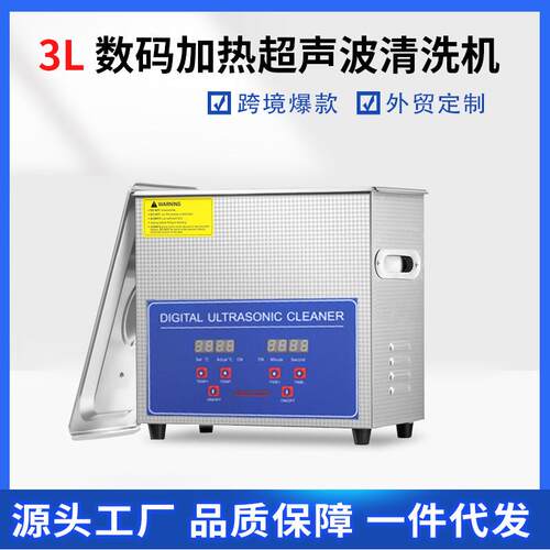 40KHZ120W超声波清洗机工业超除油器实验室小型震荡器110v设备3L