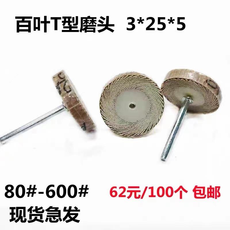 活柄百叶轮磨头带柄砂纸砂布打磨头木工打磨抛光轮百页电磨头3mm