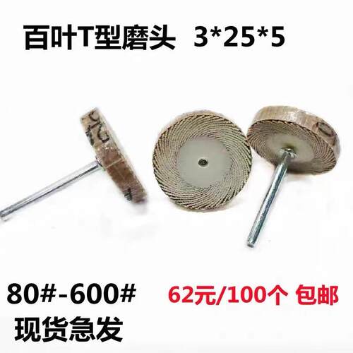 活柄百叶轮磨头带柄砂纸砂布打磨头木工打磨抛光轮百页电磨头3mm