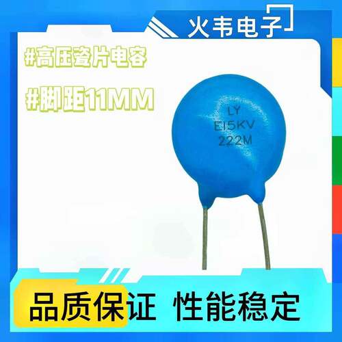 高压瓷片电容逆变氩弧焊电浆高频板高压引弧电容LYE 15KV222M