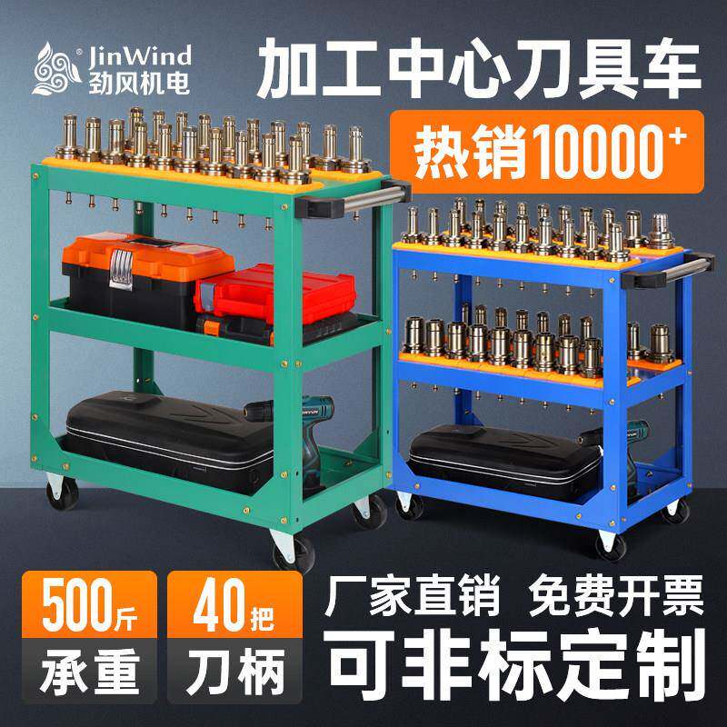 cnc加工中心工具车数控刀具架刀具车BT40刀具管理车hsk刀柄小推车