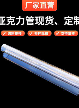 高透明亚克力管有机玻璃棒灯饰圆柱形空心管3-1500mm水族PMMA管棒