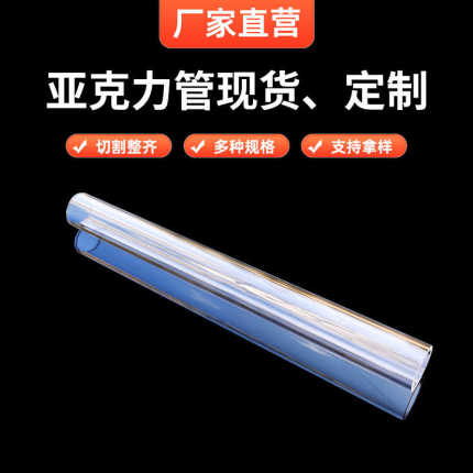 高透明亚克力管有机玻璃棒灯饰圆柱形空心管3-1500mm水族PMMA管棒