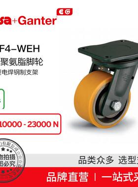 Elesa Ganter伊莉莎冈特 RE.F4-WEH超重载场合带刹车脚轮