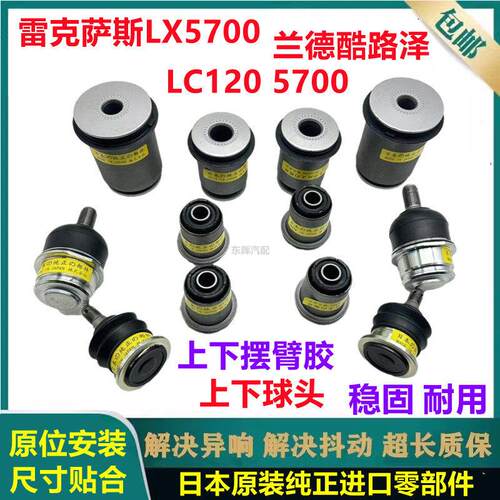 适用兰德酷路泽5700 LX570 LC200坦途红杉上下三角臂悬挂摆臂胶套