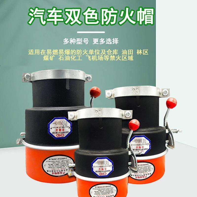 汽车通气阻燃帽150MM加厚碳钢阻火器油罐车叉车排气管火花熄灭器