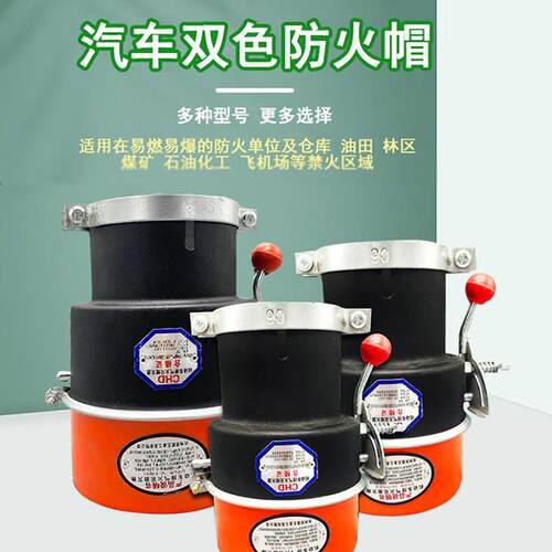 汽车通气阻燃帽150MM加厚碳钢阻火器油罐车叉车排气管火花熄灭器