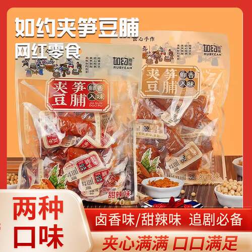正宗如约夹笋豆脯270g笋丝豆干 干烤肉夹豆干 干香辣手撕卤味素食