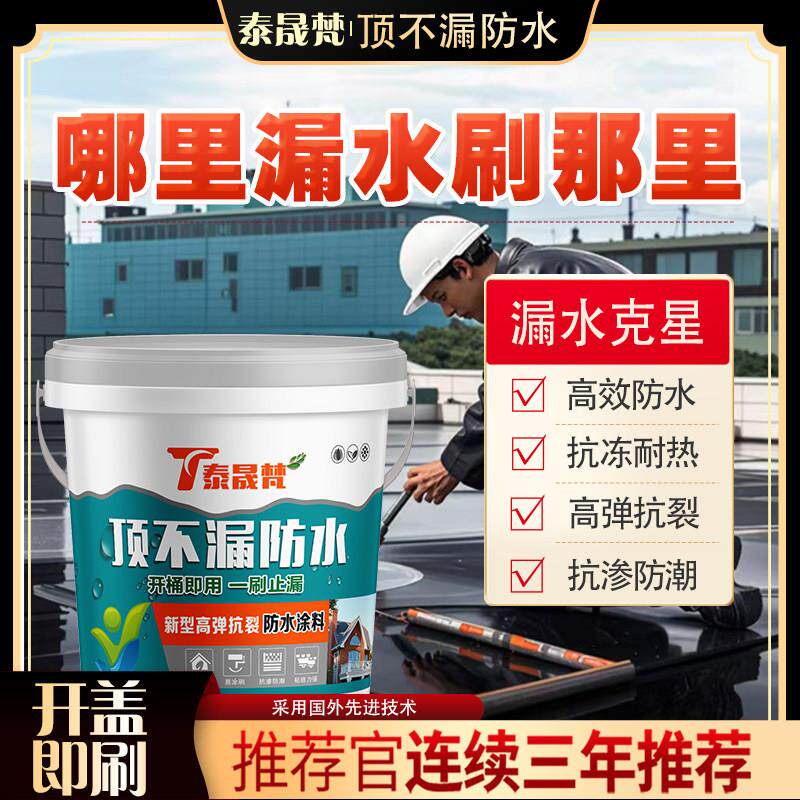 屋顶防水漏水裂缝补漏防漏耐高温防冻房水渗水防晒室外防水涂料