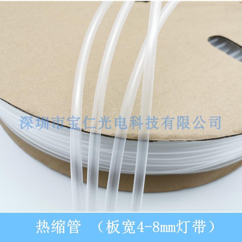 透明4-8mm板灯带热缩管 LED灯条收缩绝缘软管2835接头5mm热缩管头