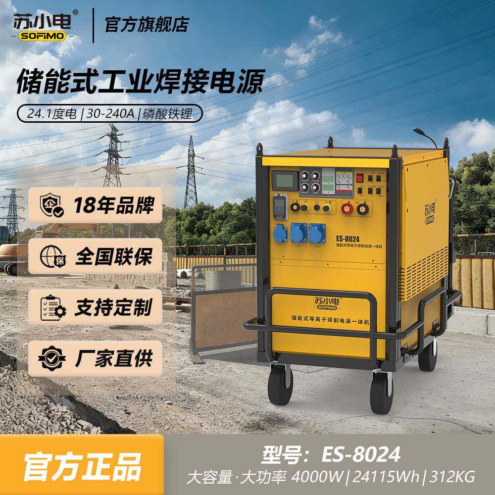 苏小电充电式工业移动电源便携式移动电源4000w大功率ES-8024