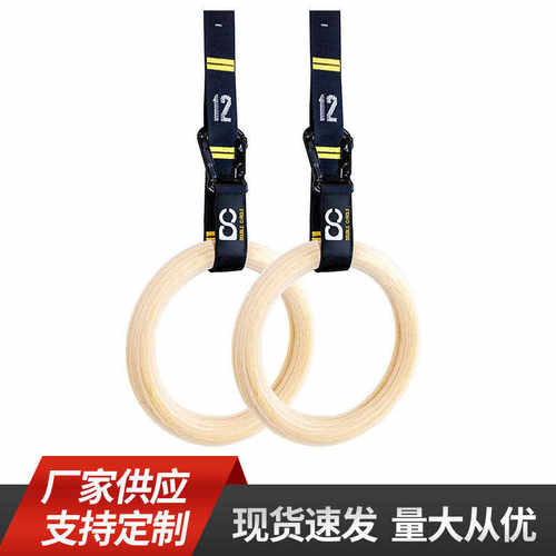 配件牵引体操批发向上倒挂引吊环成人体锻炼木质器材吊环健身器材