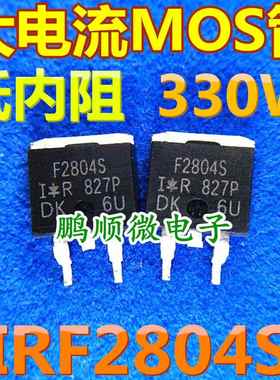 大电流低内阻场效应管 IRF2804S F2804S TO-263贴片40V200A 测好