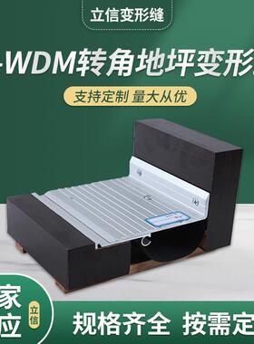 地面变形缝F-WDM建筑变形缝地面伸缩缝装置量大加工