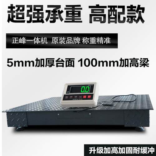 地磅秤加厚5mm5吨加固型地磅称工厂工业物流高精度磅秤电子秤3T