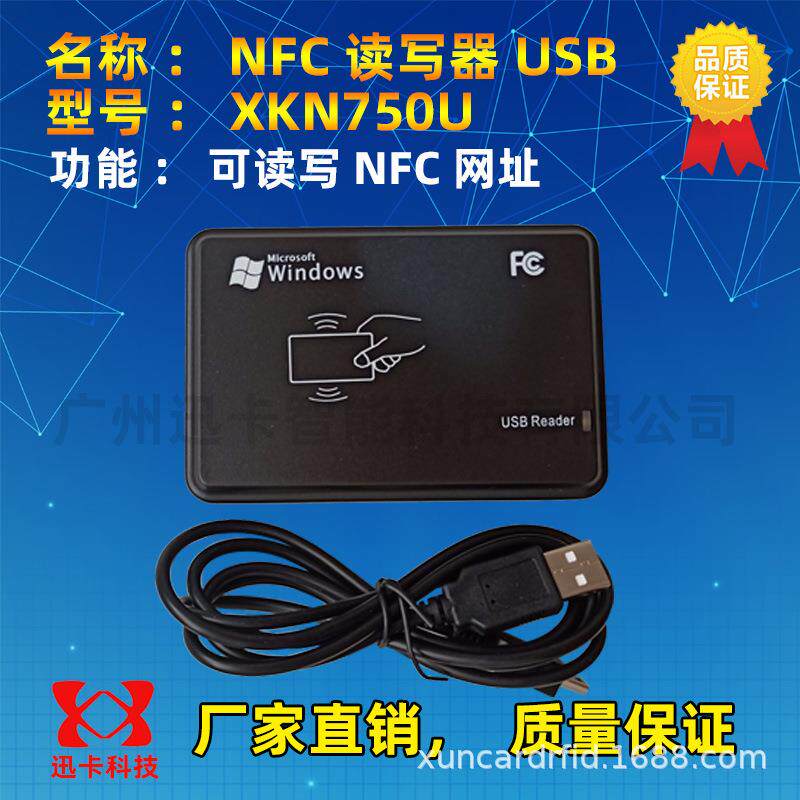 XKN750读写器 NFC读写器NTAG213/215/216标签写网址支持二次开发