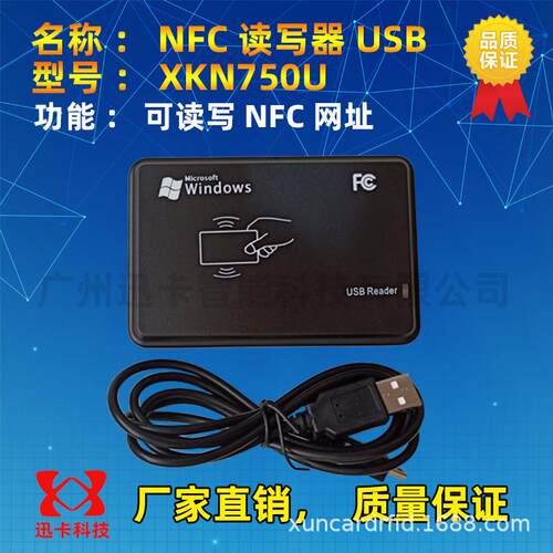 XKN750读写器 NFC读写器NTAG213/215/216标签写网址支持二次开发