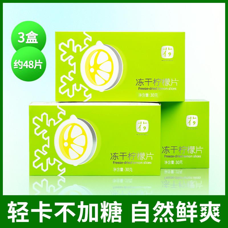 花知言冻干柠檬片泡水喝蜂蜜干 干片冲泡饮料新鲜水果茶单独包装