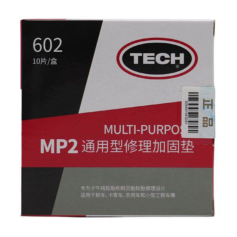 泰克补胎胶片MP0/MP1/MP2补胎胶片真空胎轮胎修理加固垫冷补胶水