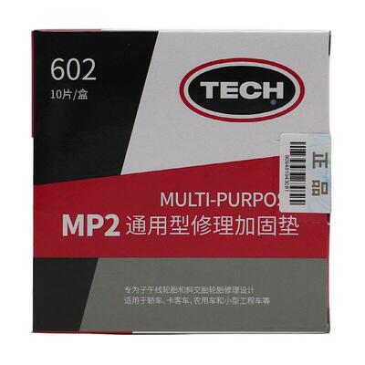 泰克补胎胶片MP0/MP1/MP2补胎胶片真空胎轮胎修理加固垫冷补胶水