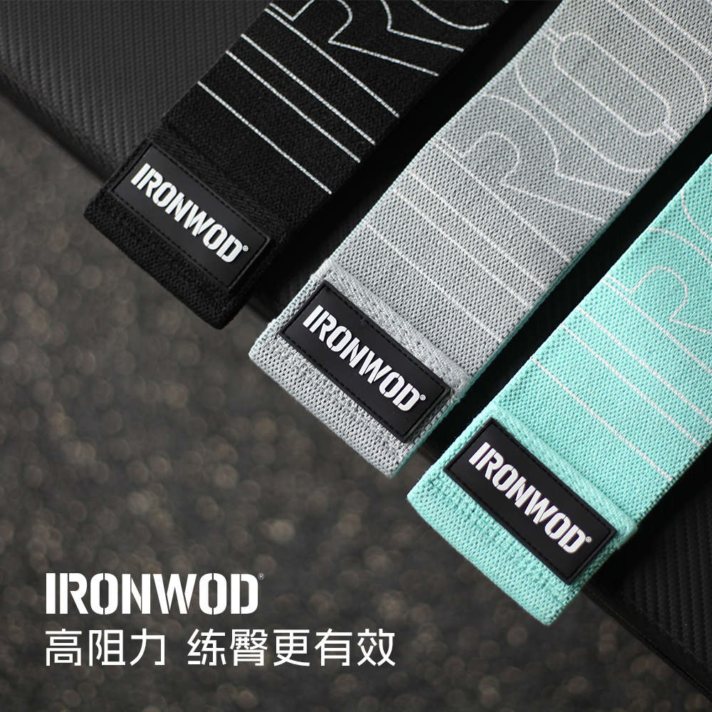 IRONWOD臀圈带塑型弹力圈瑜伽拉力带女士练臀翘臀神器阻力圈健身