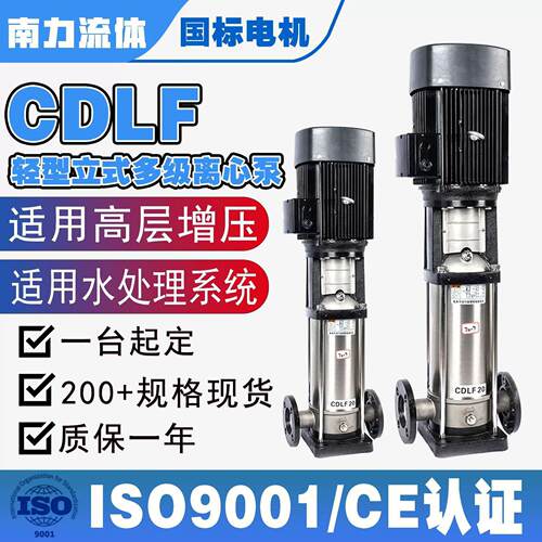 CDLF立式多级不锈钢离心泵空调冷却循环泵层供水管道压清水泵