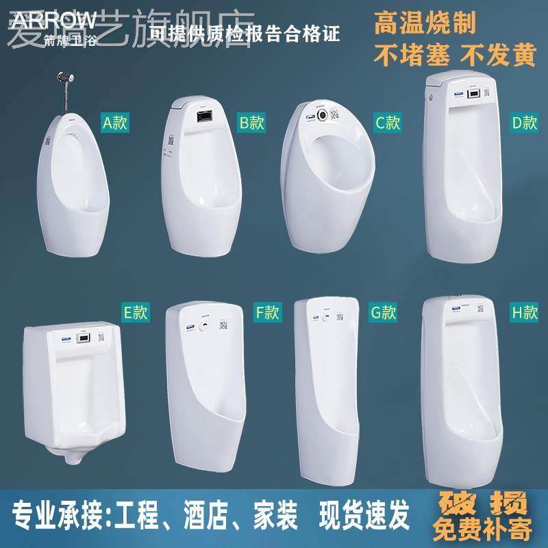 ARROW挂墙式工程小便斗落地小便器家用尿斗一体自动感应小便池男