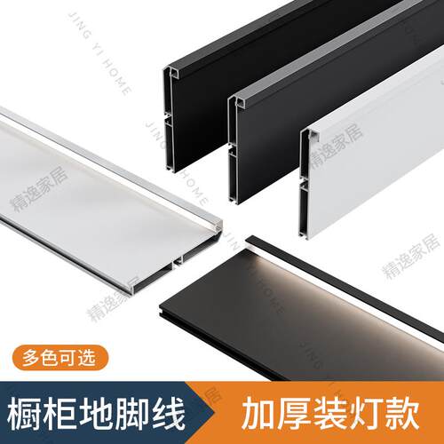 加厚10公分整体橱柜踢脚板灯带铝合金挡板装灯踢脚线 线厨房下档
