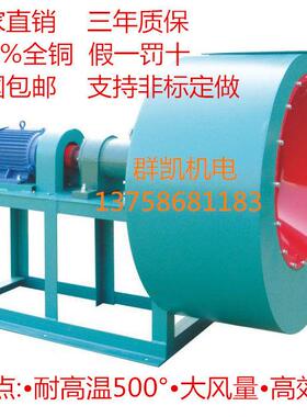 新品4-72C型上海群凯皮带传动耐高温通风机引通风机工业离心风机
