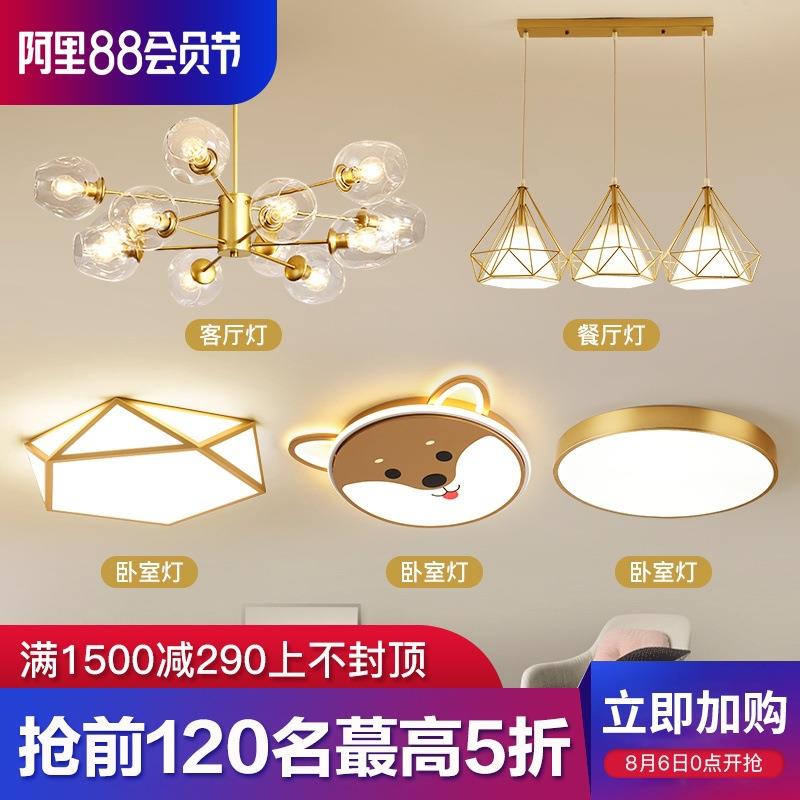 灯具组合现代简约全屋轻奢吊灯套餐北欧风格客厅灯饰三室两厅套装