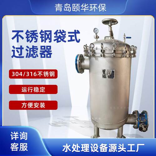 不锈钢袋式过滤器04耐腐蚀工业级污水过滤设备精度