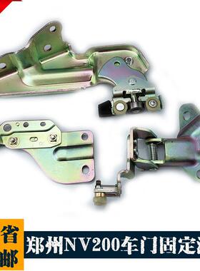 郑州NV200星朗中门滑轮滑移门车门固定上中下滑动轮滑轮配件