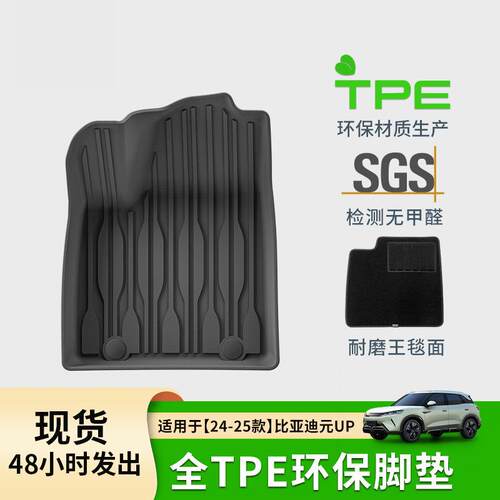 适用于24-25款比亚迪元UP汽车脚垫TPE脚垫座椅靠背垫环保后备箱垫