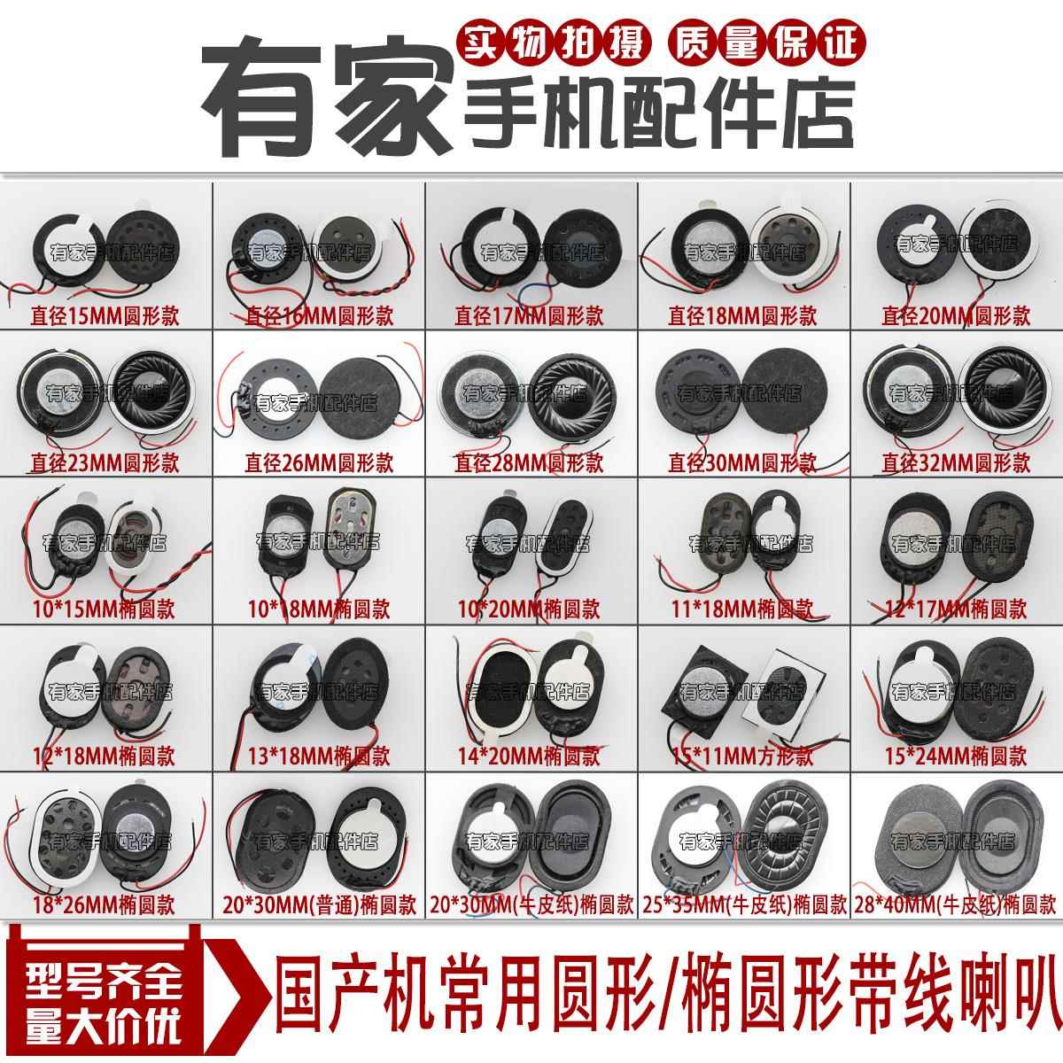 国产手机老人机椭圆形喇叭 安卓智能机带线响铃大喇叭 外放扬声器