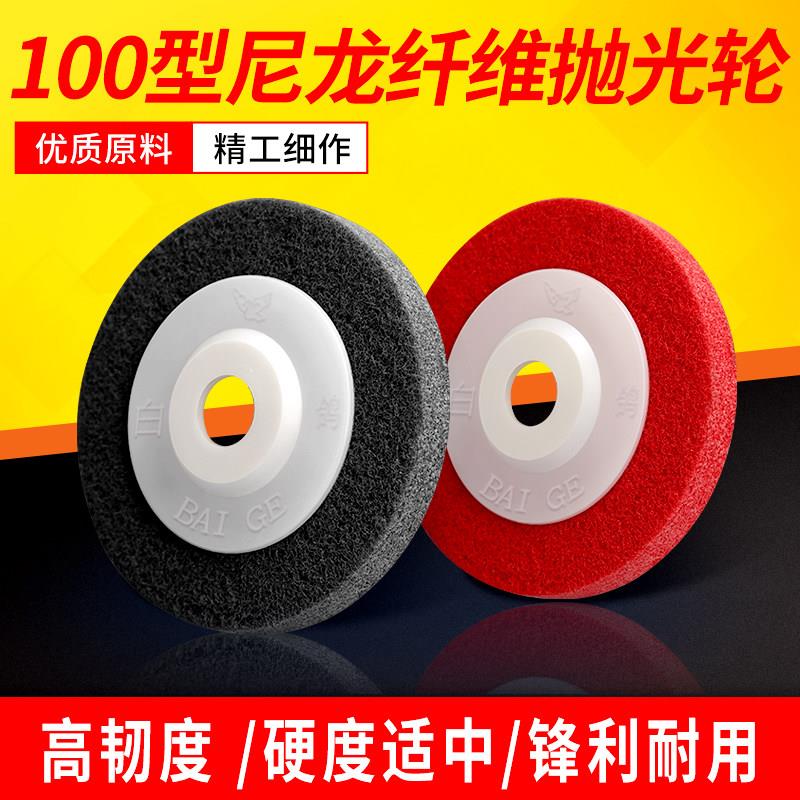 白鸽纤维轮100型9P拉丝轮不锈钢金属镜面打磨抛光片尼龙轮