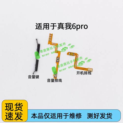 适用于真我relme6pro 开机排线 音量键 侧键开关电源锁屏键按键