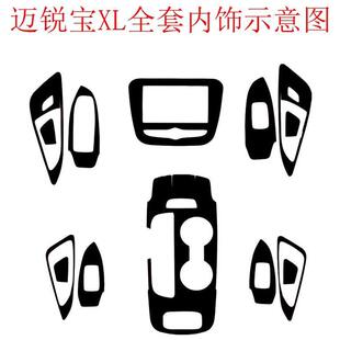 迈锐宝XL改装 饰导航排挡位内饰车贴膜 内饰碳纤维贴纸迈锐宝XL装