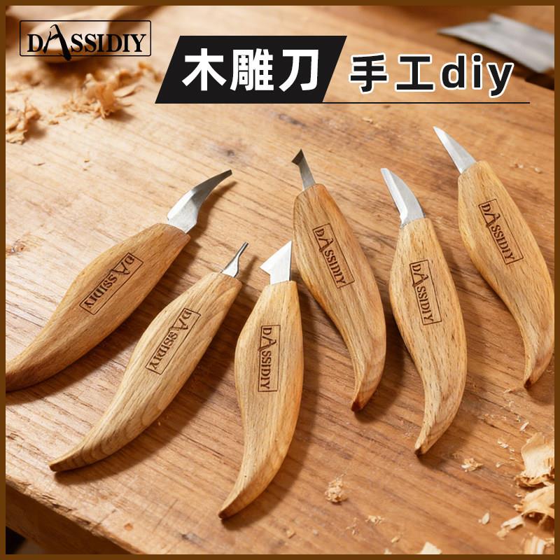 Dassidiy木工雕刻刀手工木雕刀具细节人物木刻刻刀入门工具套装
