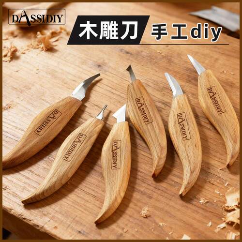 Dassidiy木工雕刻刀手工木雕刀具细节人物木刻刻刀入门工具套装