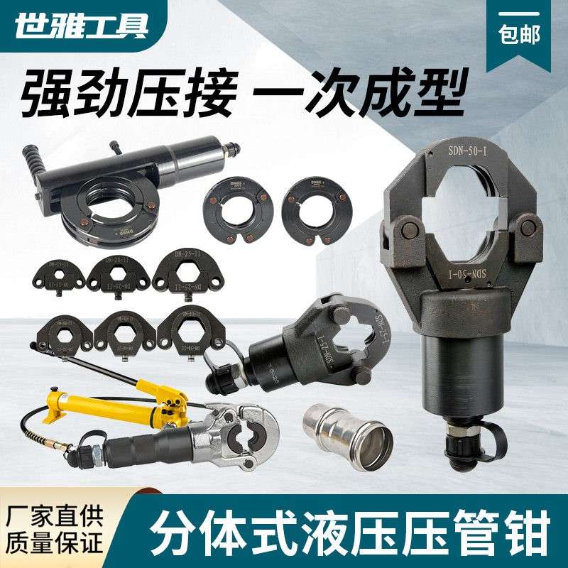 液压不锈钢管压钳两件式管子钳 DN15-50环模单卡双卡压管模具1系2