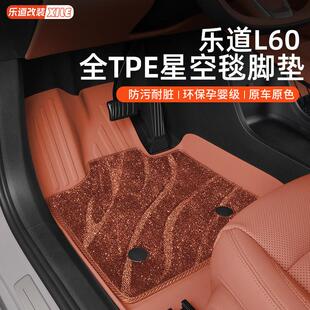 适用于 于乐道L60全包围脚垫TPE地毯汽车后备箱垫地垫车内饰配件